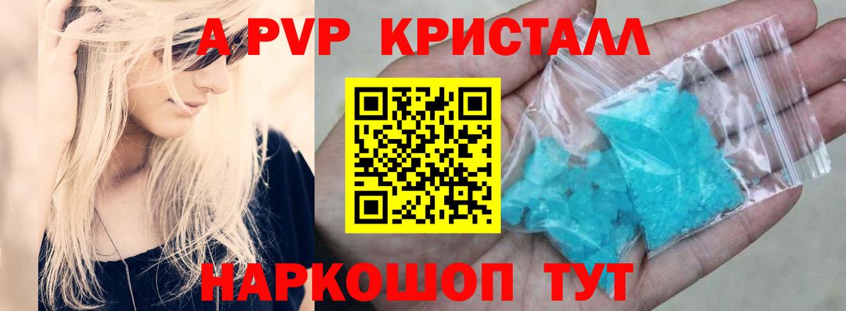 A-PVP кристаллы  как найти   Альфа ПВП мука  Саяногорск  Вход с VPN  Alpha-PVP СК КРИС 