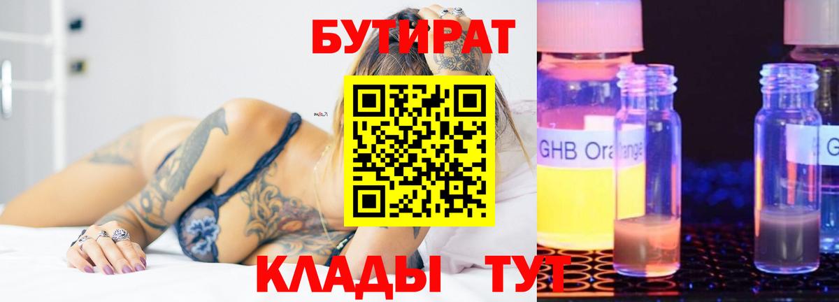 Бутират  Вход с VPN  Саяногорск  Бутират BDO 33% 