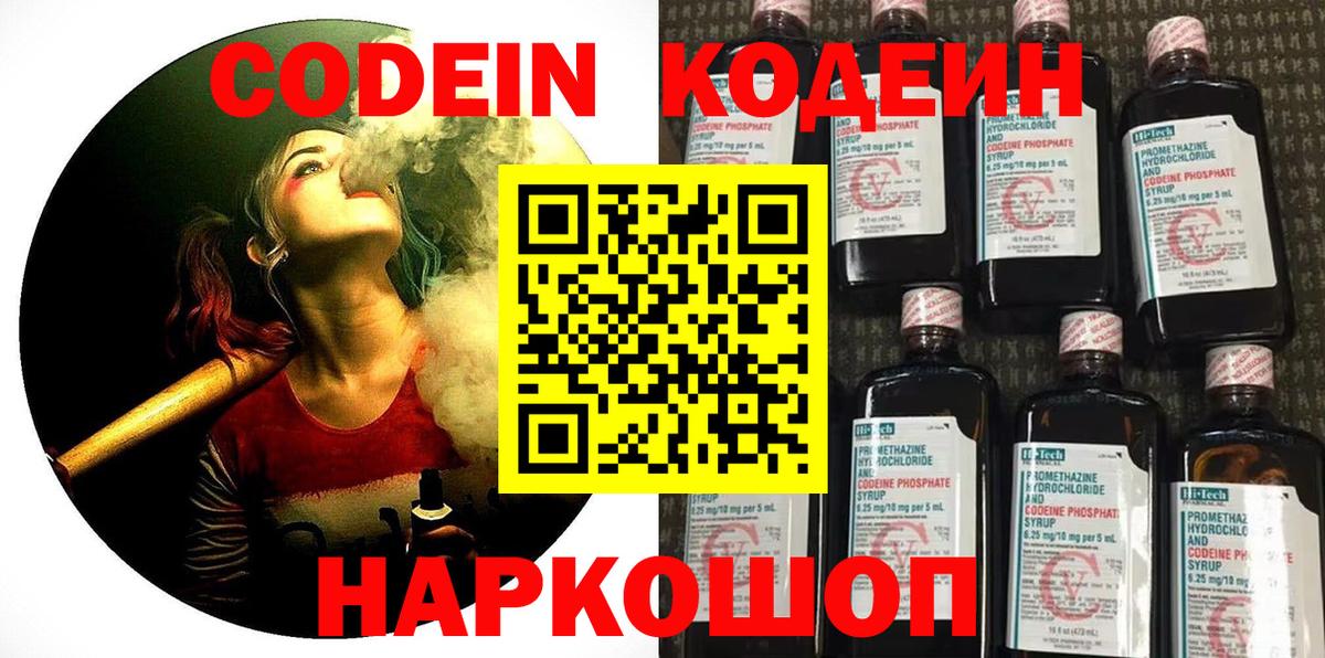 Кодеин Purple Drank  Кодеиновый сироп Lean напиток Lean (лин)  Вход с VPN  Саяногорск 