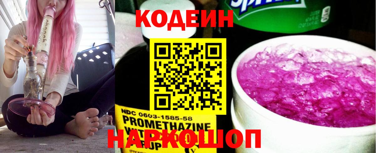 Кодеиновый сироп Lean напиток Lean (лин) Саяногорск