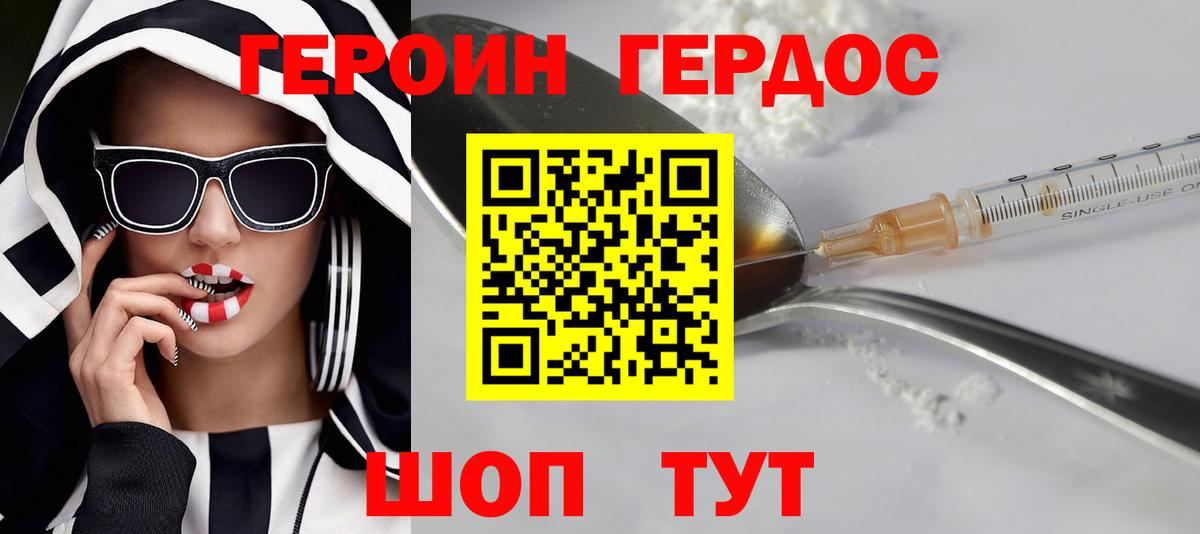 Героин герыч Саяногорск