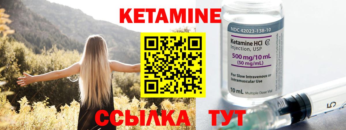 КЕТАМИН VHQ Саяногорск